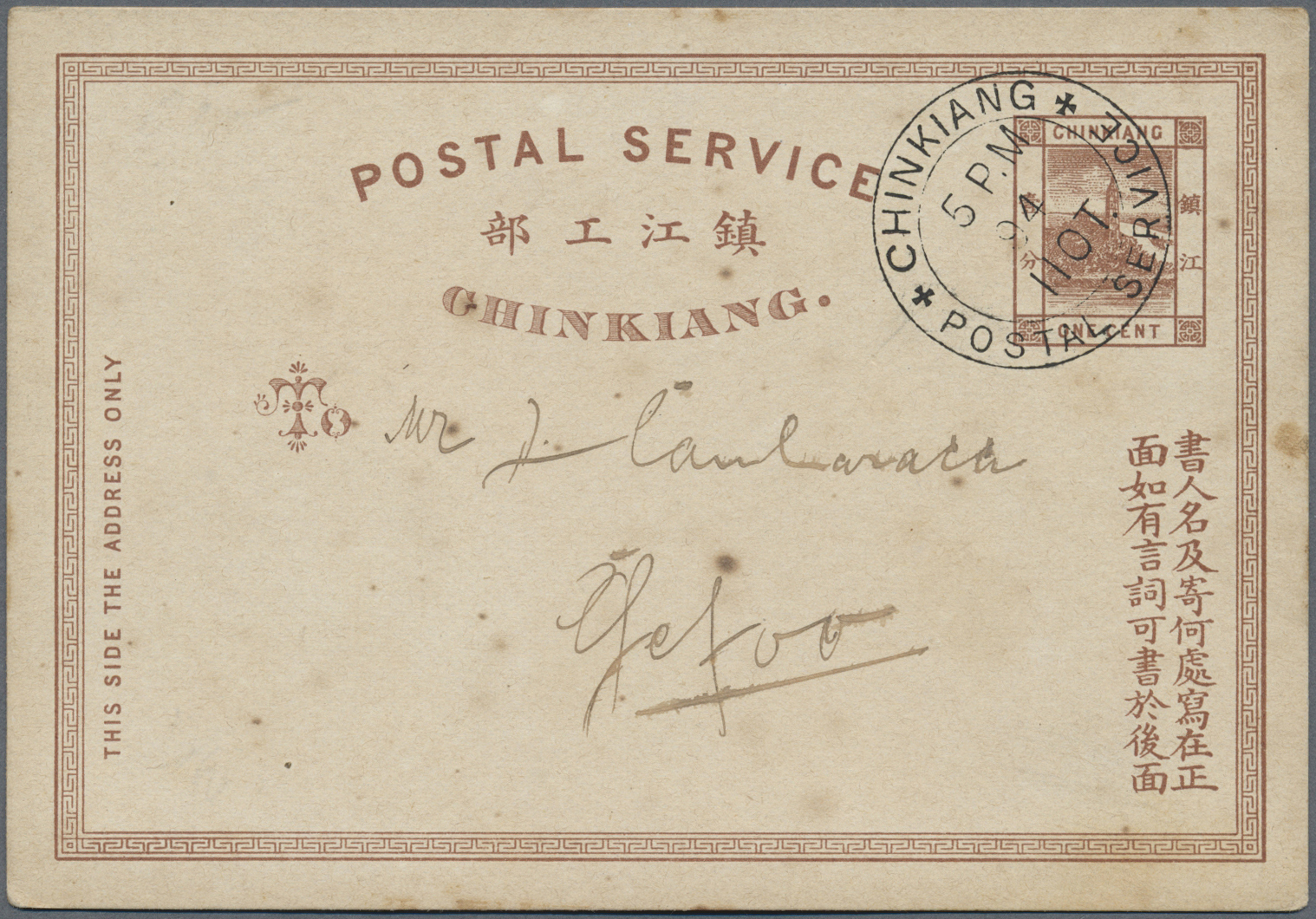 GA China - Lokalausgaben / Local Post: Chinkiang, 1894, Card 1 C. Brown "CHINKIANG 94 11 OCT" Addressed To Chefoo, No Te - Autres & Non Classés