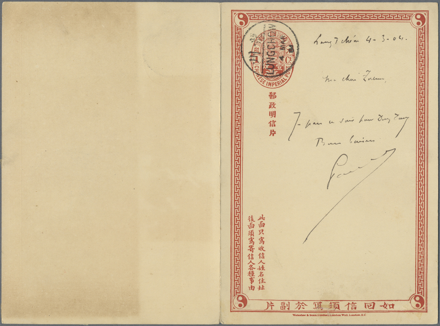 GA China - Ganzsachen: 1904. Chinese Imperial Post Postal Stationery Double Reply Card Cancelled By Lungchow Date Stamp. - Cartes Postales