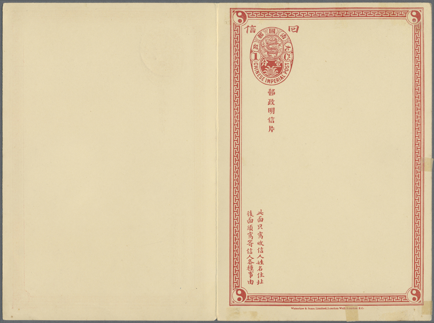 GA China - Ganzsachen: 1904. Chinese Imperial Post Postal Stationery Double Reply Card Cancelled By Lungchow Date Stamp. - Cartes Postales