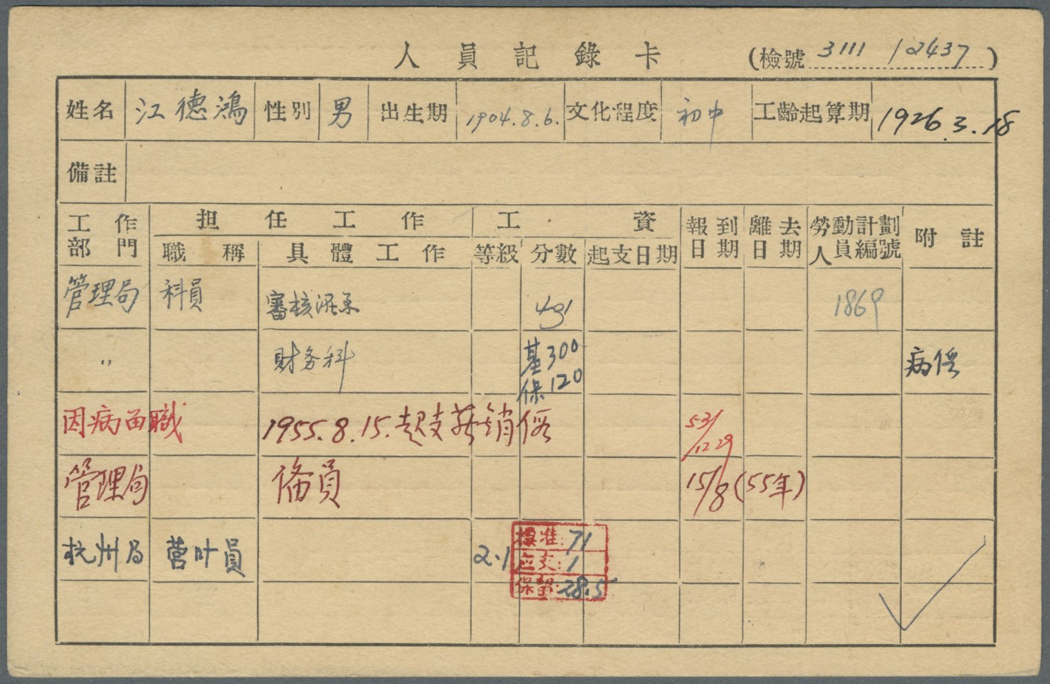 GA China - Ganzsachen: 1940 (ca.). Postal Stationery 'Reponse' 'Sun Yat-Sen' 12c On 15c Orange For Provincial Usage. - Postcards