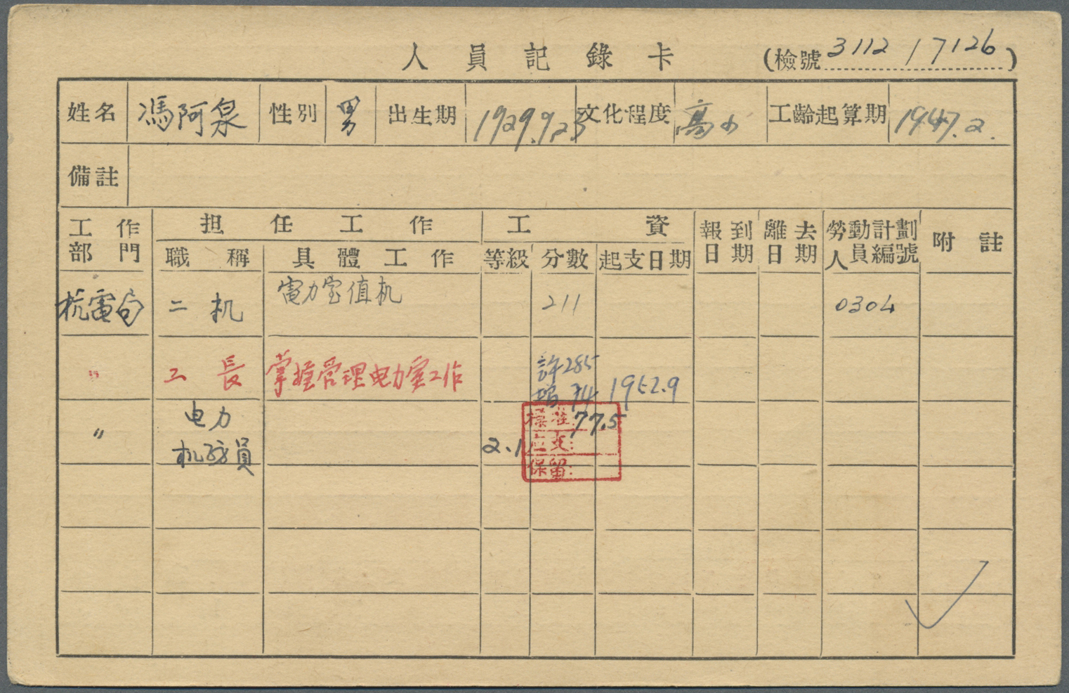 GA China - Ganzsachen: 1940 (ca.). Postal Stationery 'Reponse Paye' 'Sun Yat-Sen' 12c On 15c Orange For Provincial Usage - Cartes Postales