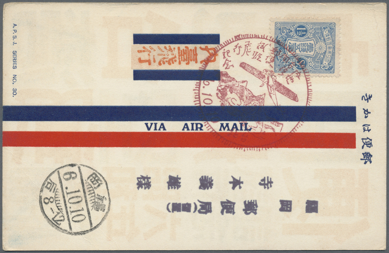 China - Taiwan (Formosa): 1931, Taiwan-Japan Flight: Japan 1 1/2 S. Tied LCD "Japan-Taiwan Postal Trial Flight Taipeh 6. - Autres & Non Classés