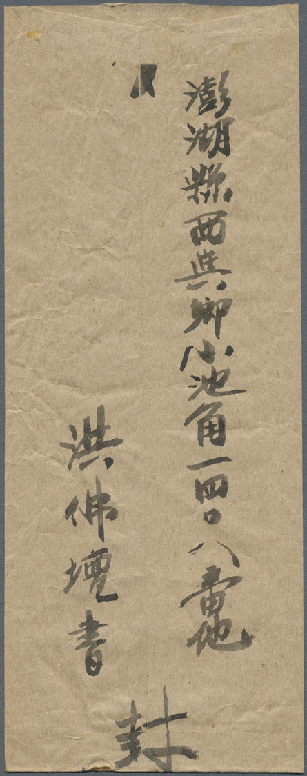 Br China - Taiwan (Formosa): 1945, 10 S. Light Blue, Private Perforation, Tied "Hu-lu-tao 35.4.15" (Pescadores Islds. Ap - Autres & Non Classés