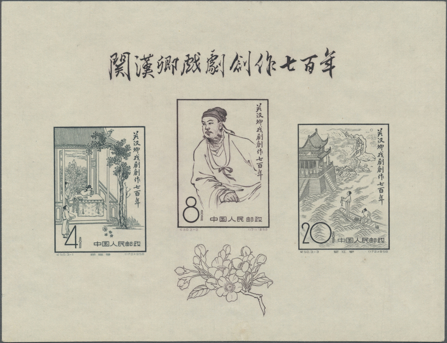 (*) China - Volksrepublik: 1955/56, Scientists S/s Resp. Poet Kuan S/s, Unused No Gum As Issued, Kuan With Two Tiny Brow - Autres & Non Classés