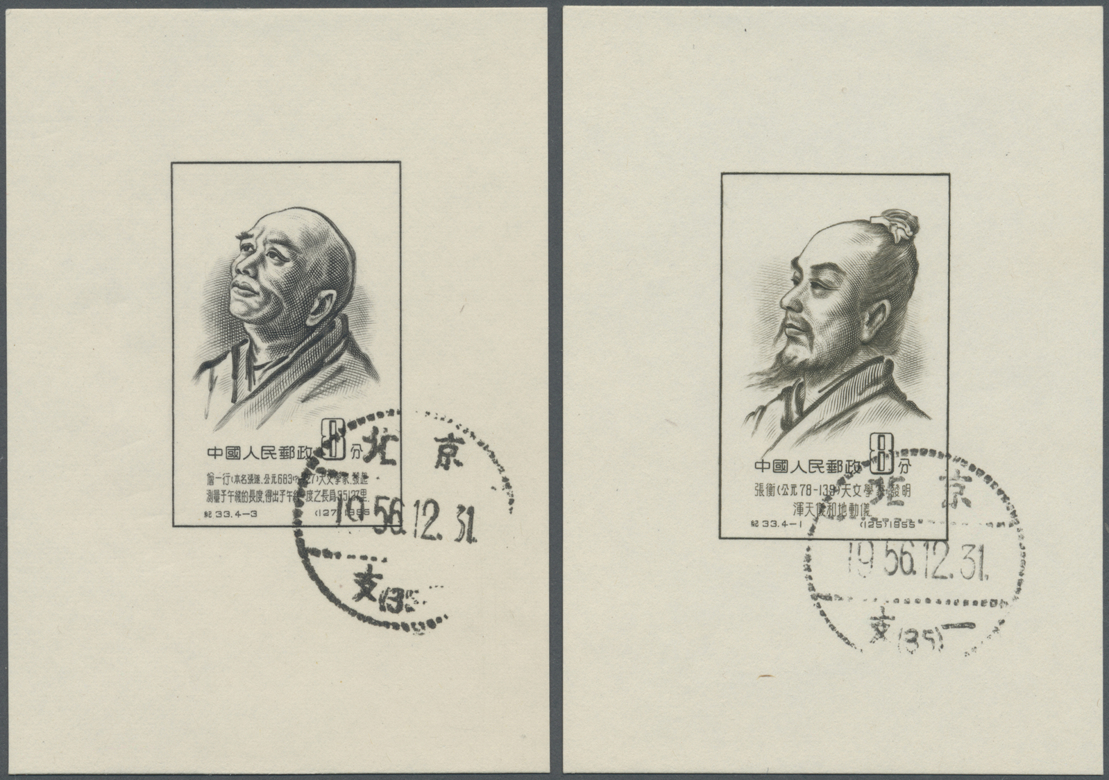 O China - Volksrepublik: 1955/58, S/s #1-6, Clean Used. - Other & Unclassified