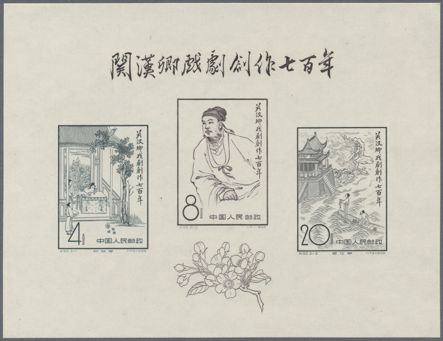 (*) China - Volksrepublik: 1957, Kuan Han-Chian Gs/s, Few Stain Points, Unused No Gum As Issued (Michel Cat. 850.-) - Autres & Non Classés