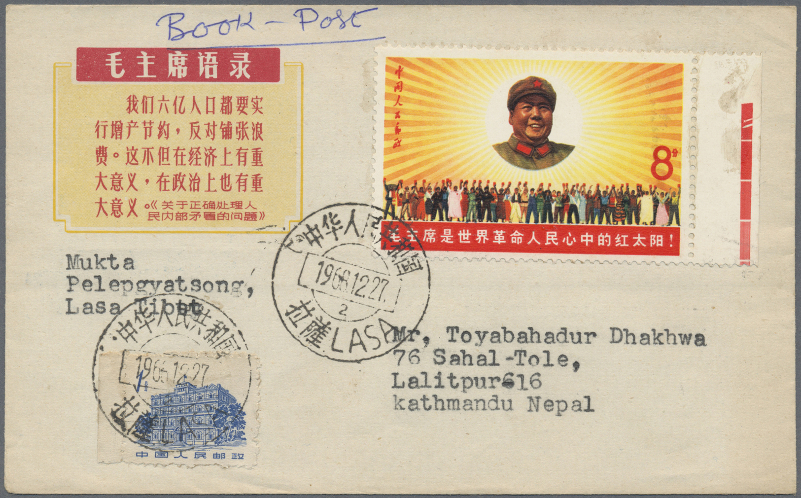 Br China - Volksrepublik: 1967, Used In Tibet:  "sun Of Revolution"  8 F. From Set W6 Right Margin Copy With Red Colour - Other & Unclassified