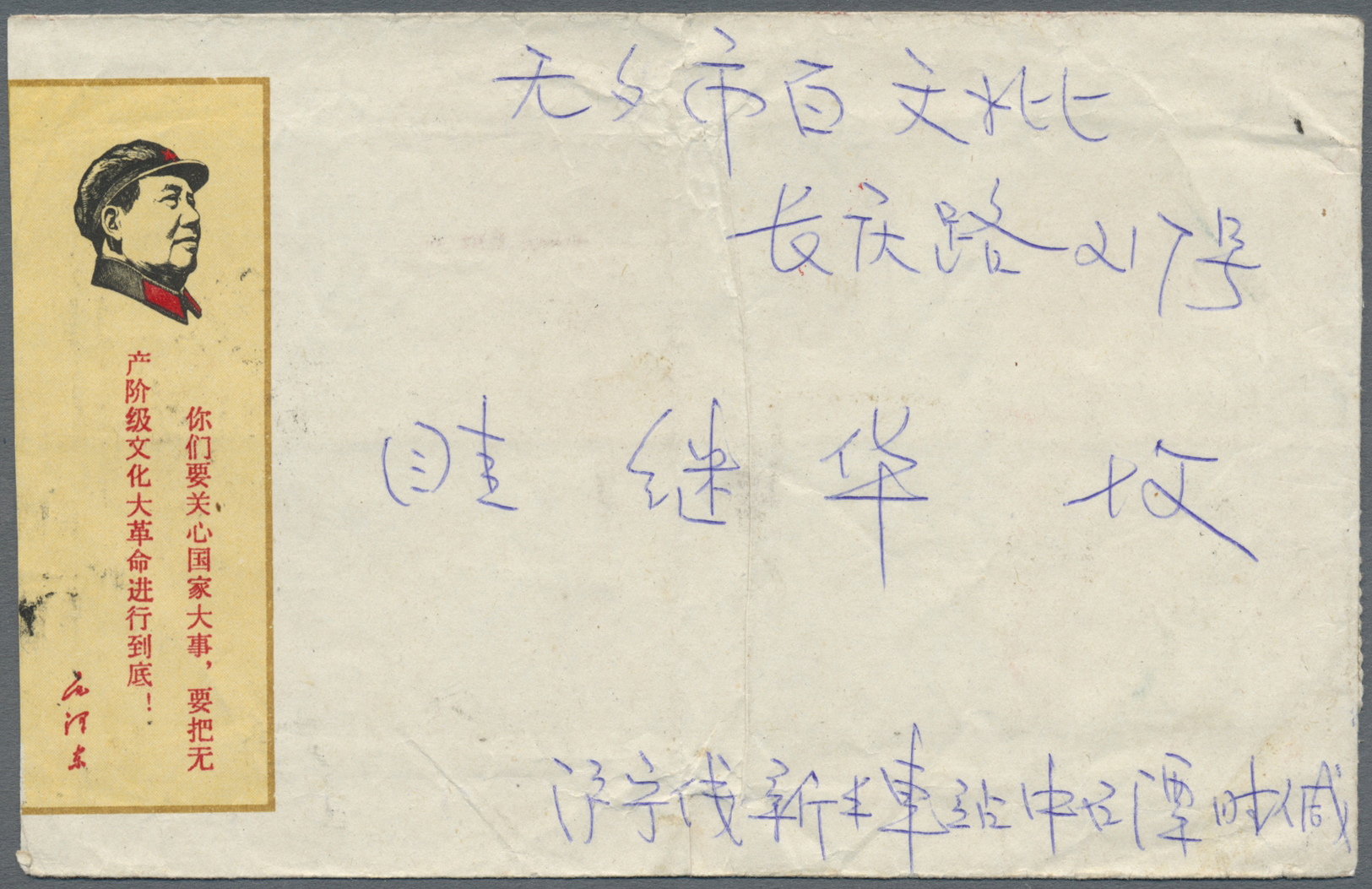 Br China - Volksrepublik: 1967, 18th Anniversary W6 8 F. Tied Unclear To Inland Cover With Impirinted Mao Slogan And Add - Other & Unclassified
