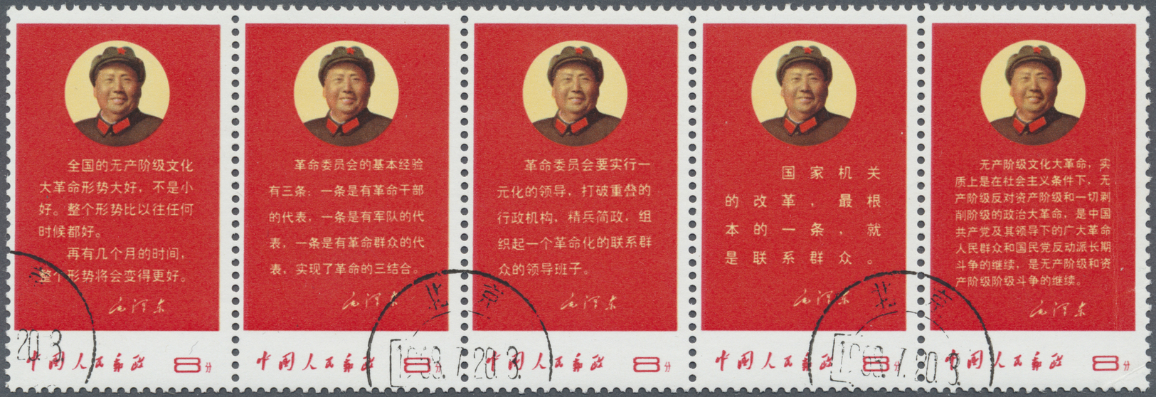O China - Volksrepublik: 1968, Fünf Neue Direktiven Maos, Fünferstreifen, Rechte Marke Am Rand Leichte Papierwellung Und - Autres & Non Classés