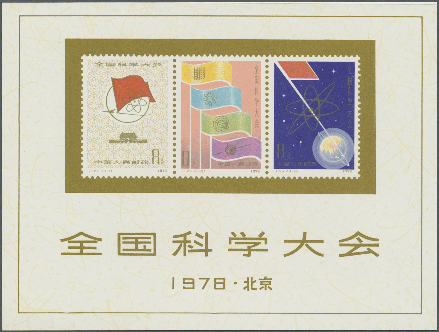 (*) China - Volksrepublik: 1978, Science Conference S/s, Unused No Gum As Issued (Michel Cat. 800.-) - Other & Unclassified