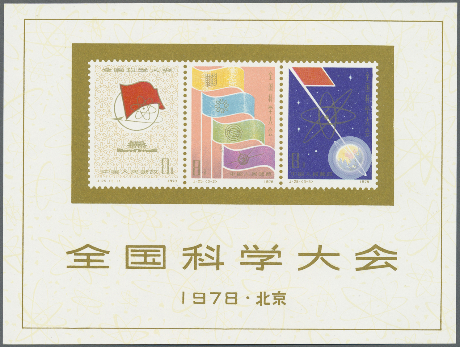 (*) China - Volksrepublik: 1978, National Conference Of Sciences S/s, Unused No Gum As Issued. - Autres & Non Classés