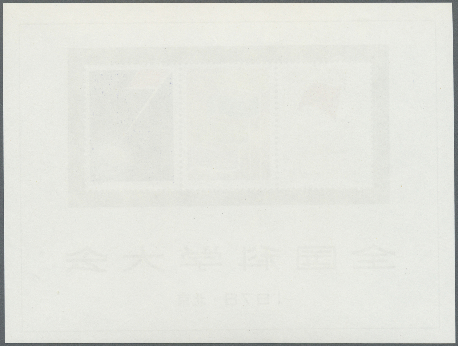 (*) China - Volksrepublik: 1978, Science Conference S/s, Unused No Gum As Issued (Michel Cat. 800.-). - Autres & Non Classés