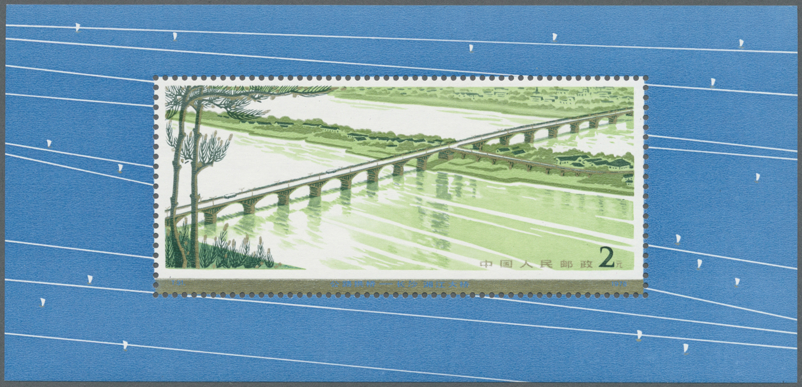 ** China - Volksrepublik: 1978, Bridges S/s, Mint Never Hinged MNH (Michel Cat. 550.-). - Other & Unclassified