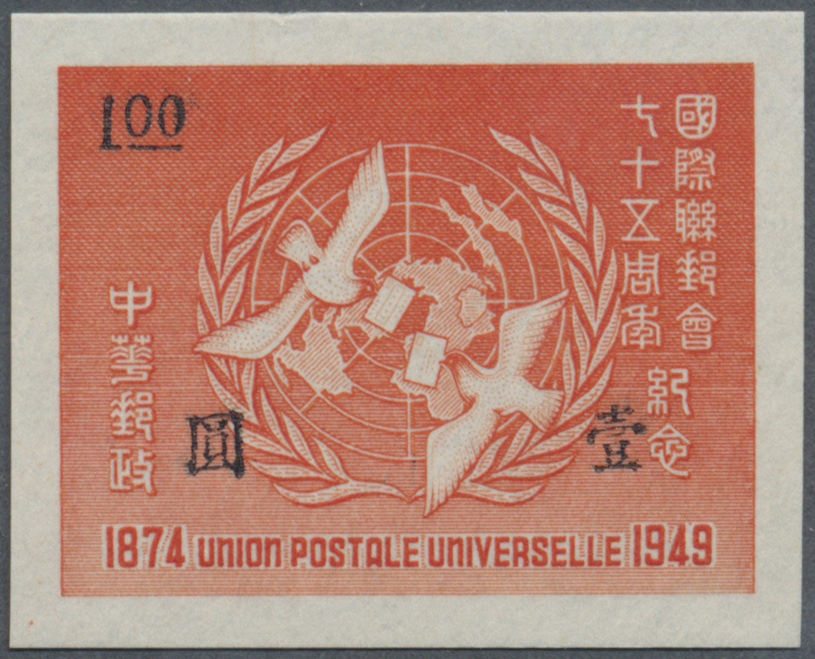 (*) China - Volksrepublik - Provinzen: 1949, North-West-China, 75 Years "UPU" Without Gum As Issued In Very Fine Conditi - Autres & Non Classés