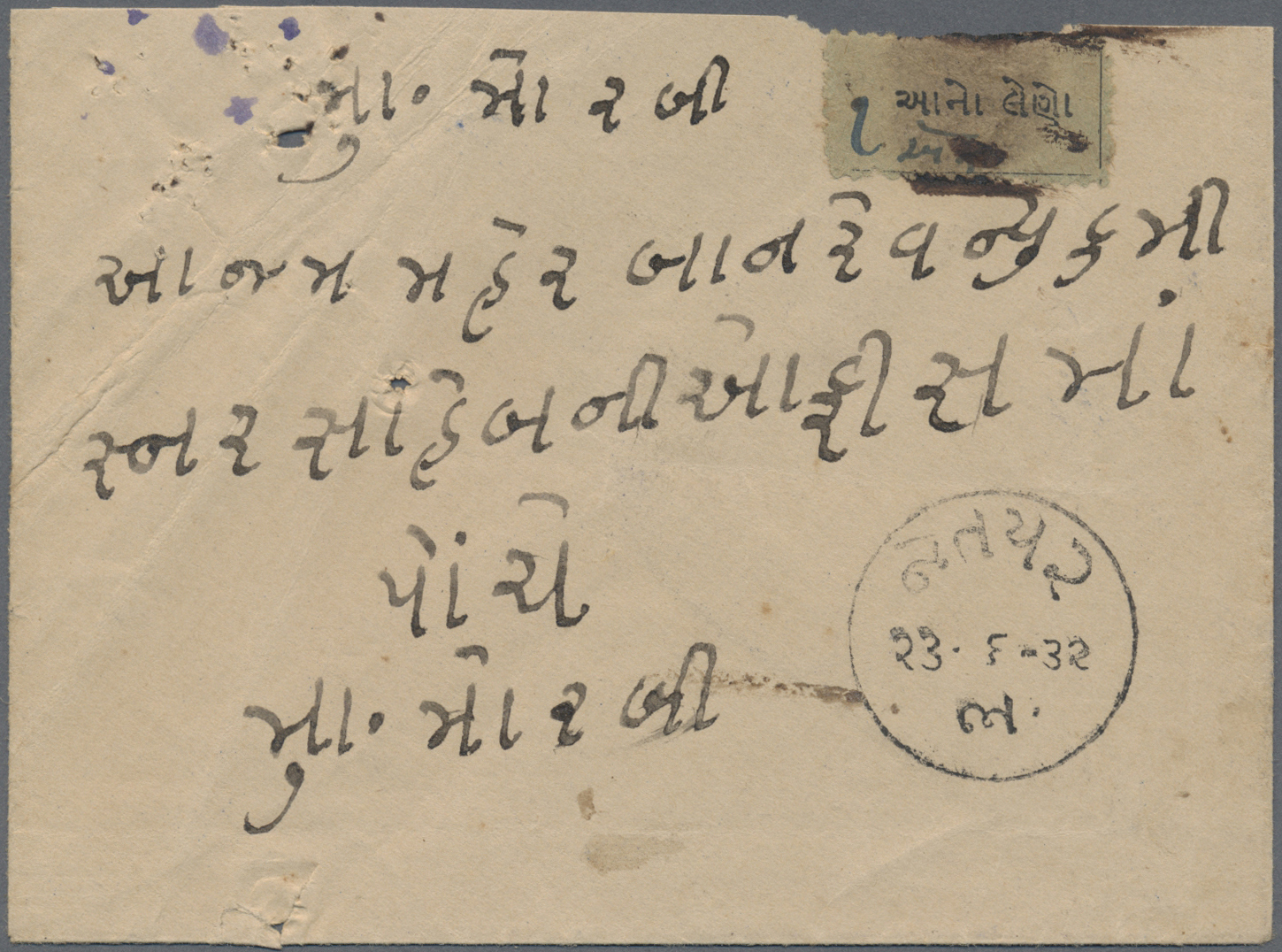 Br Indien - Feudalstaaten: MORVI 1932: Unpaid Cover Franked With Perforated "1 ANNO LEYO" (= Collect 1 Anna) Postage Due - Other & Unclassified