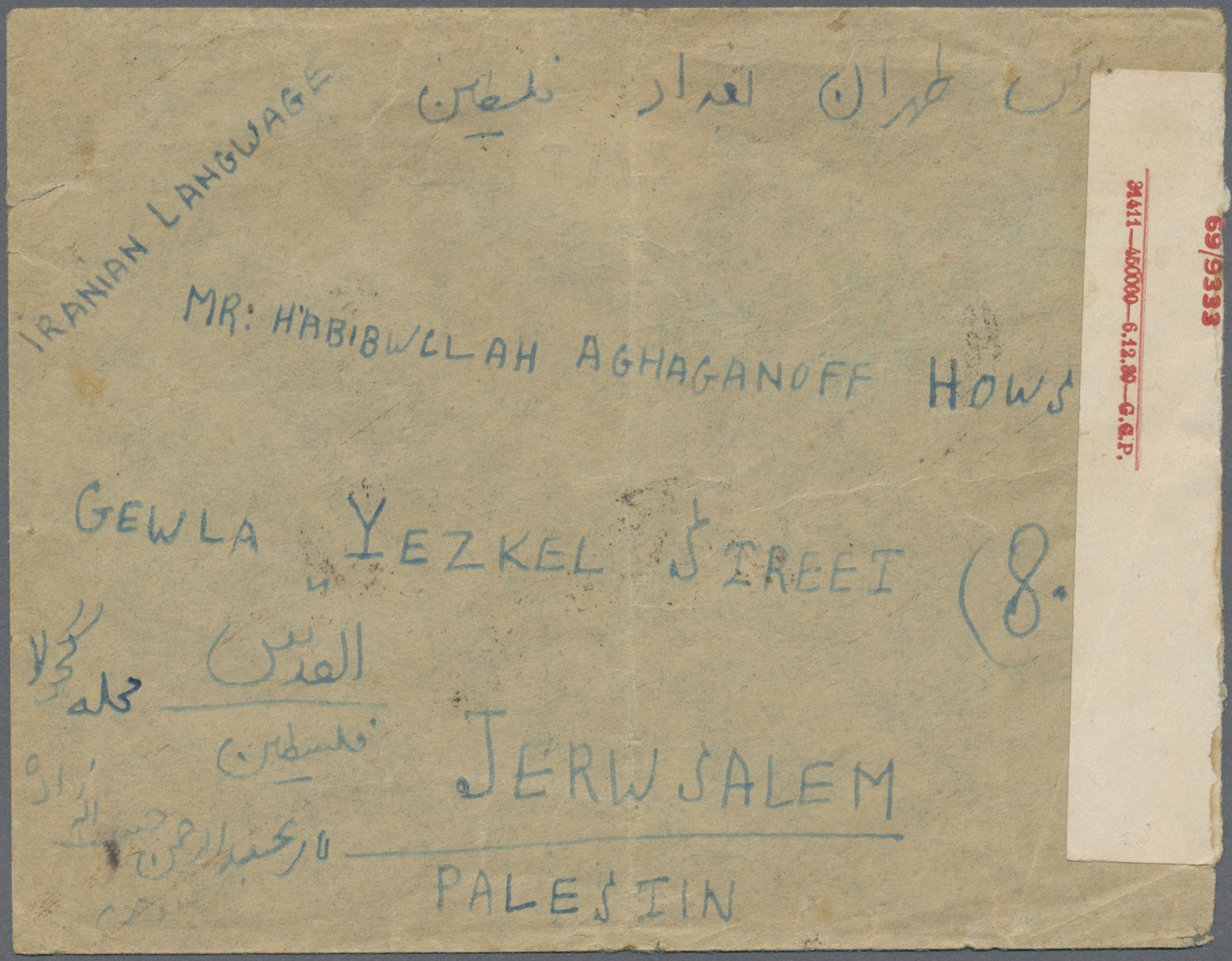 Br Iran: 1941. Envelope (faults) Addressed To Jerusalem, Palestine Bearing Yvert 638, 15ch Ultramarine (10) Tied By Vern - Iran