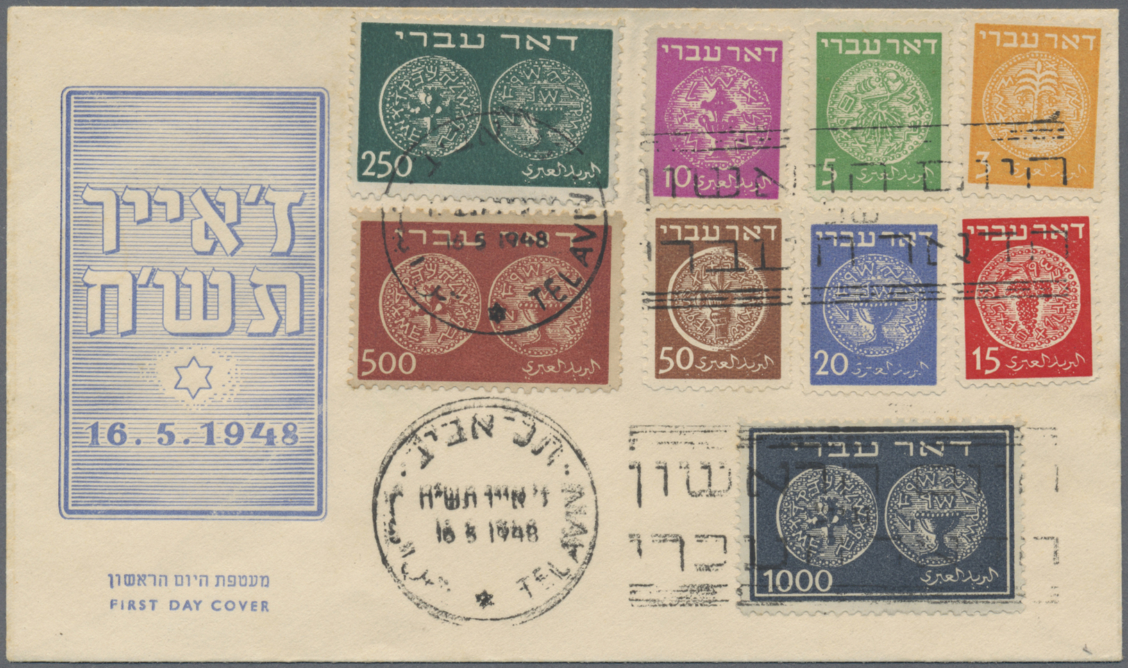 Israel: 1948 Complete Set Of First Issue On Illustrated FDC, Tied By '16.5.1948' Machine Datestamp, Fine. - Other & Unclassified