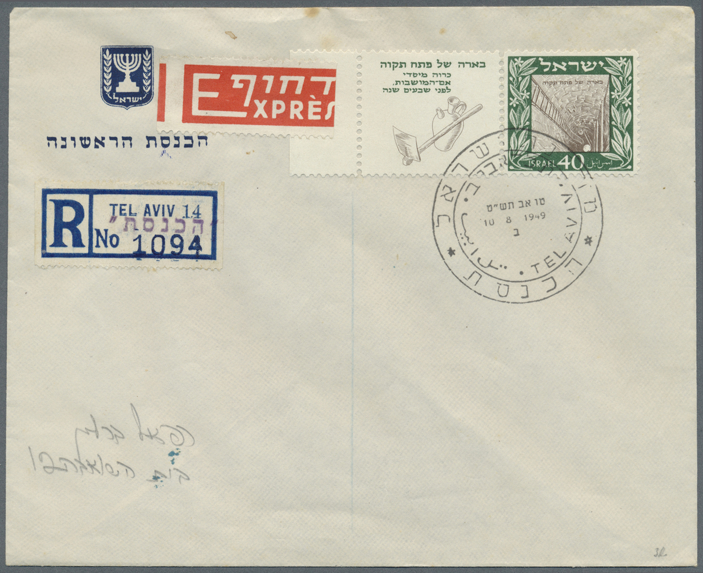 Israel: 1949, 40 Pr. Petach Tivka, Fully Tabbed On Official F.d.c. With No Additional Franking, Neatly Oblit. By 1st Day - Other & Unclassified