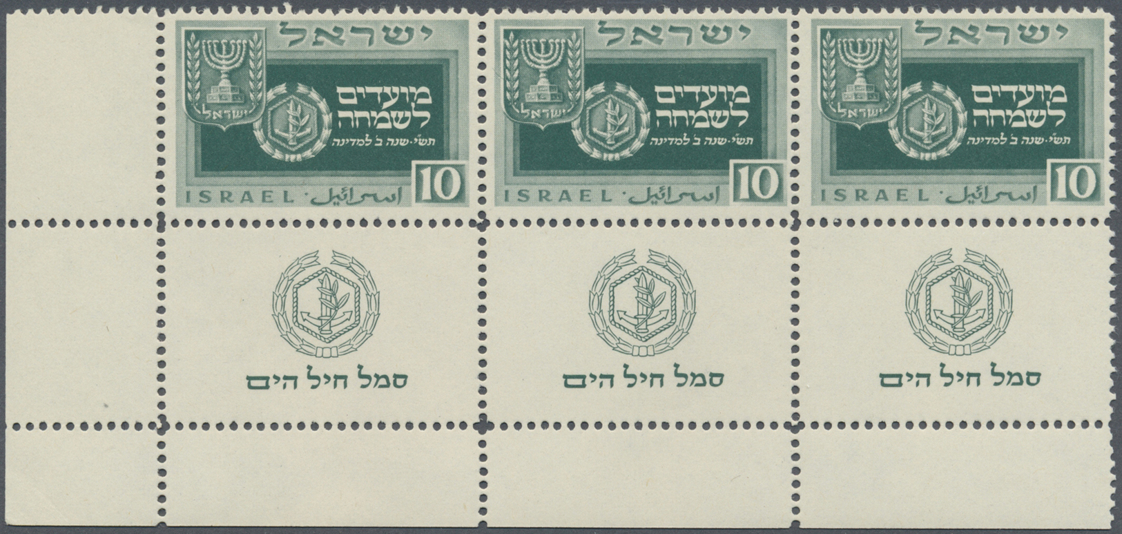 ** Israel: 1949, Jewish Festivals 5-35 Pr. With Full Tab, All In Horizontal Strip Of Three From The Left Lower Sheet Cor - Autres & Non Classés