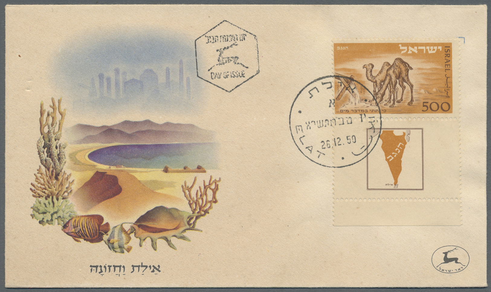 Israel: 1950 , "Elat" 500pr. Brown And Orange-brown With Full Tab Tied By Cds. "Elat 26.12.50" Cds. On  On Illustrated F - Other & Unclassified