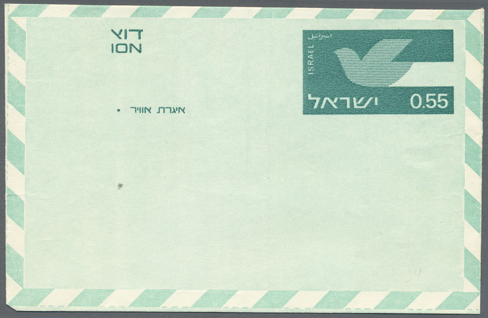 GA Israel: 1970 (ca.), AEROGRAMMES: Two Unused Aerogrammes 0.55pr. Green Incl. One With PARTLY MISSING Description On Le - Autres & Non Classés