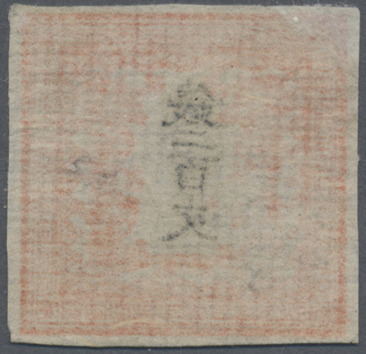 (*) Japan: 1871, Dragons 200 Mon Vermilion Pl. 1 On Native Laid Paper Pos. Pos. 30 With Left Dragon In Damaged (pre-reto - Other & Unclassified