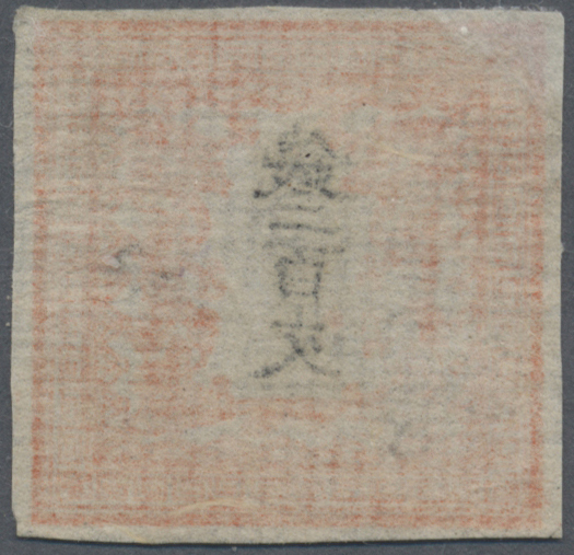 (*) Japan: 1871, Dragons 200 Mon Vermilion Pl. 1 On Native Laid Paper Pos. Pos. 30 With Left Dragon In Damaged (pre-reto - Autres & Non Classés