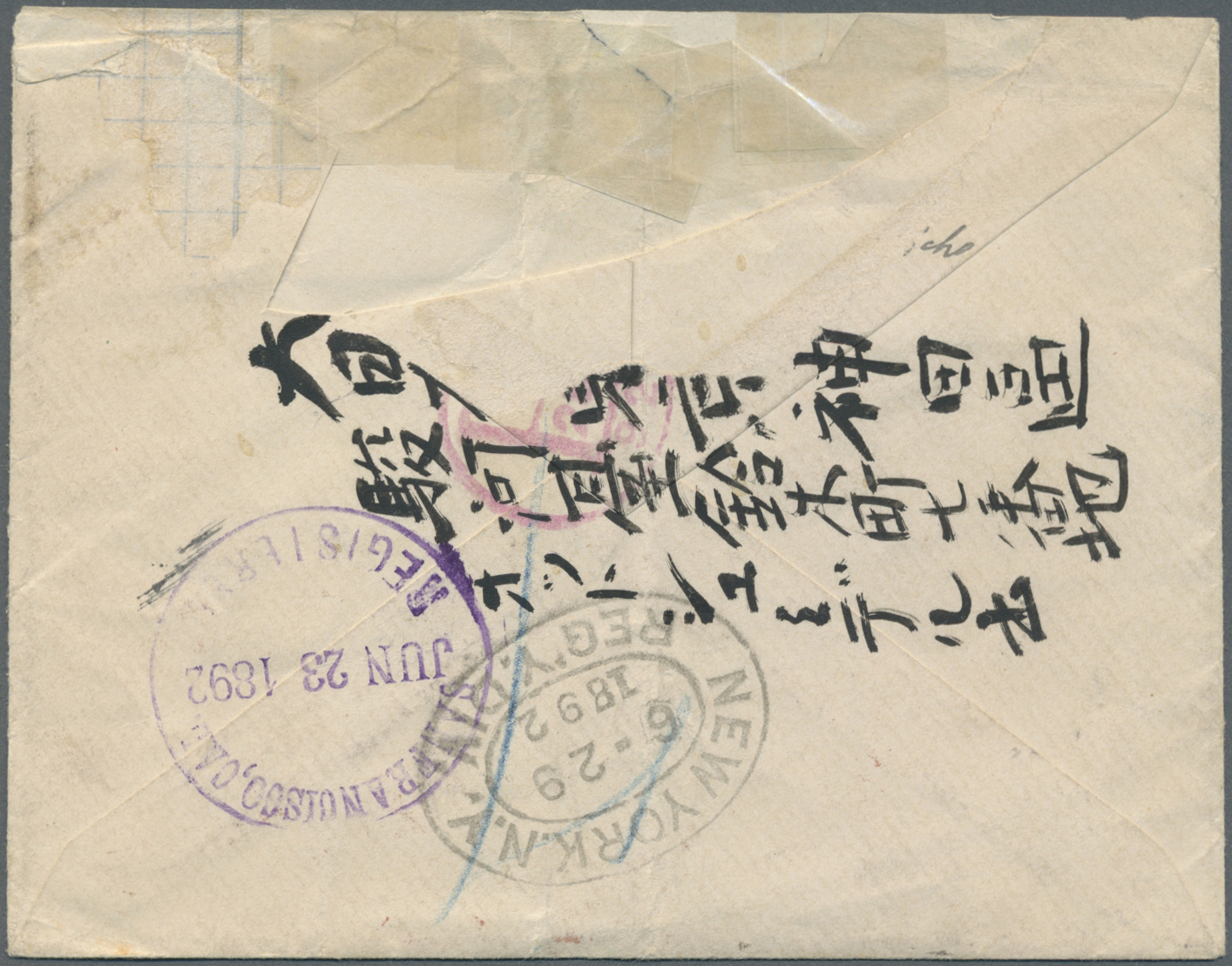 Br Japan: 1892. Registered Envelope (opening Faults/part Of Backflap Missing) Addressed To Switzerland Bearing 'Koban' S - Autres & Non Classés