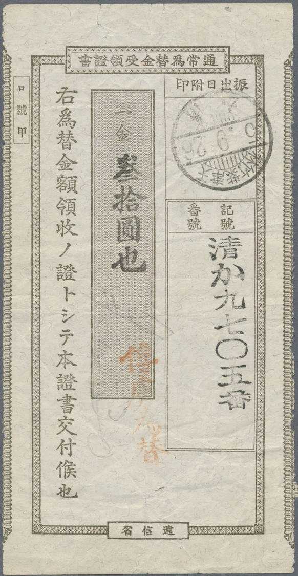 Br Japanische Post In China: 1916, Brown Postal Money Order Coupon Stamped In "30 Yen" Used From "Tientsin Tzuchulin 5.9 - 1943-45 Shanghai & Nankin