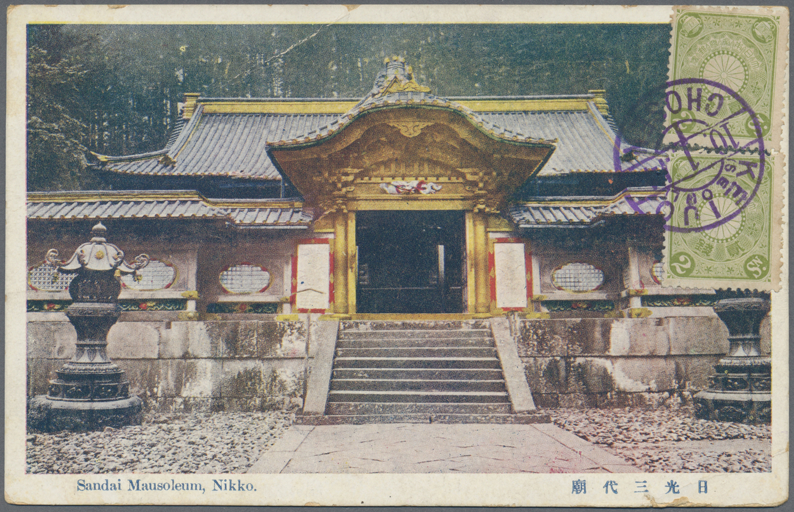 Br Japanische Post In Korea: 1913. Picture Post Card Of The 'Sandai Mausoleum' Addressed To Holland Bearing Japan Yvert - Franchise Militaire
