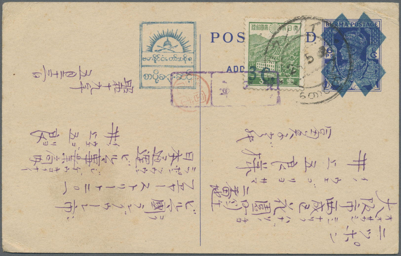 GA Japanische Besetzung  WK II - Burma: 1943, KGVI 6p. Ovpt. Sharp-edge Non-framed Cross W. Bluish-green State Crest Alo - Myanmar (Burma 1948-...)