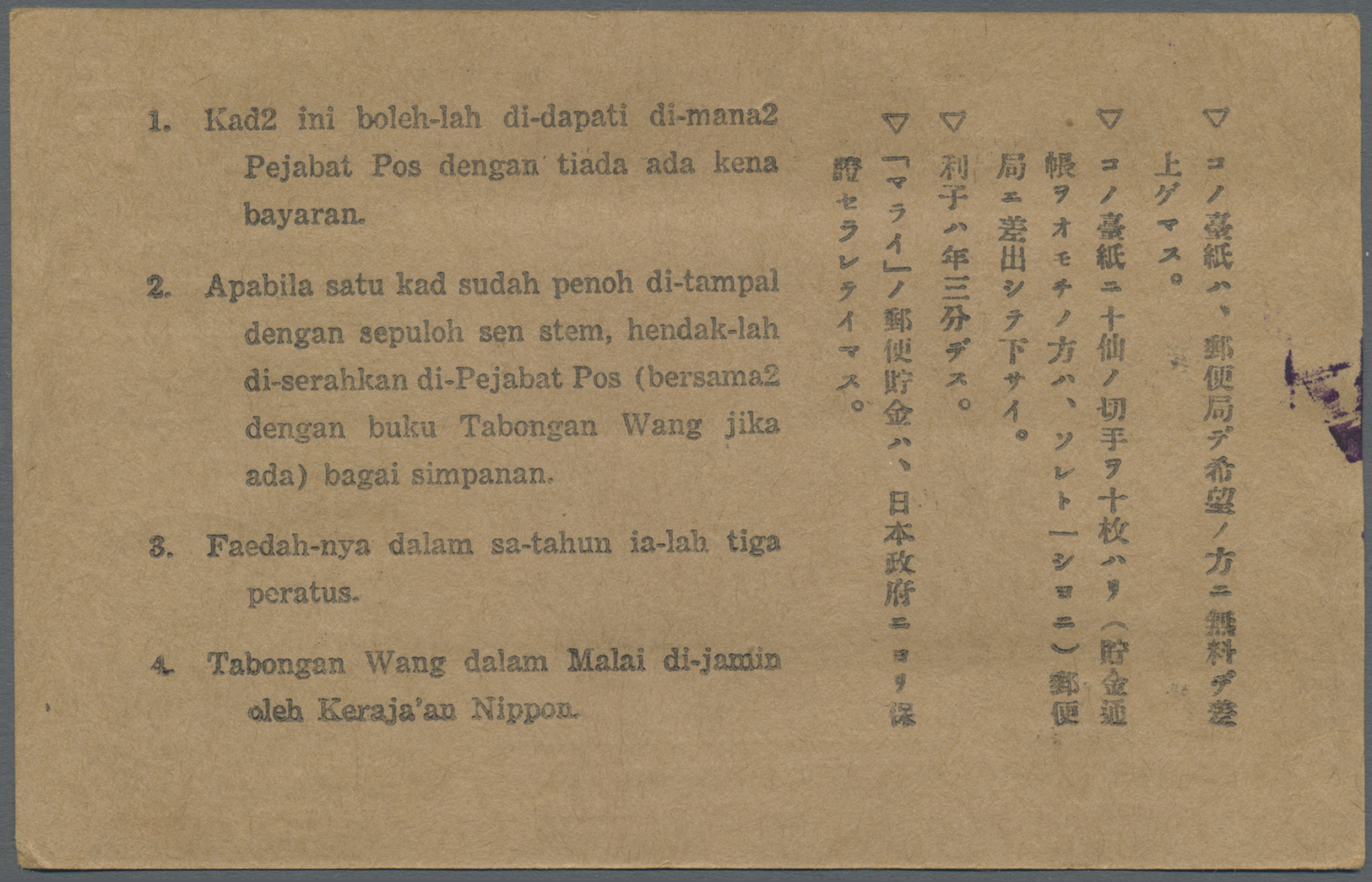 Br Japanische Besetzung  WK II - Malaya: General Issue, 1943, 10 C. Brown (block-10) Tied "Malacca Postal Savings 2604.1 - Malaysia (1964-...)