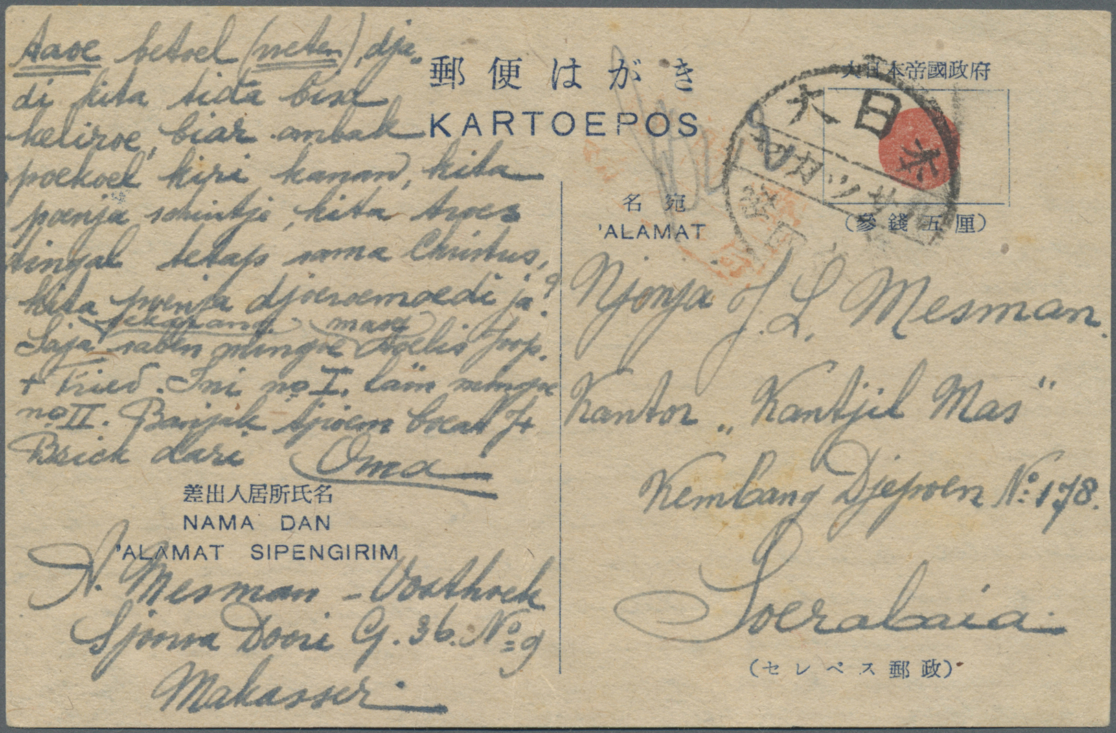 GA Japanische Besetzung  WK II - NL-Indien / Navy-District / Dutch East Indies: Celebes Civil Administration, 1943, Hino - Indonesia