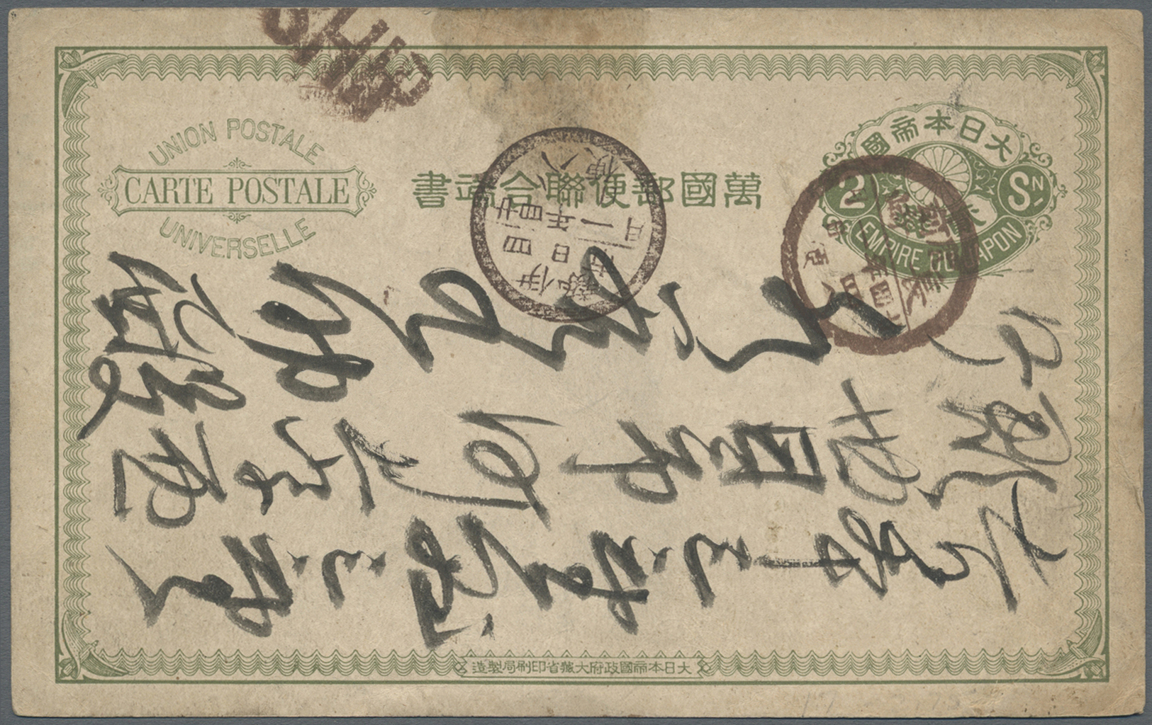 GA Japan - Ganzsachen: 1879, UPU Card 2 Sen Originating At Shanghai With Bold Brown Non-seriff "SHIP", Canc. On Arrival - Cartes Postales