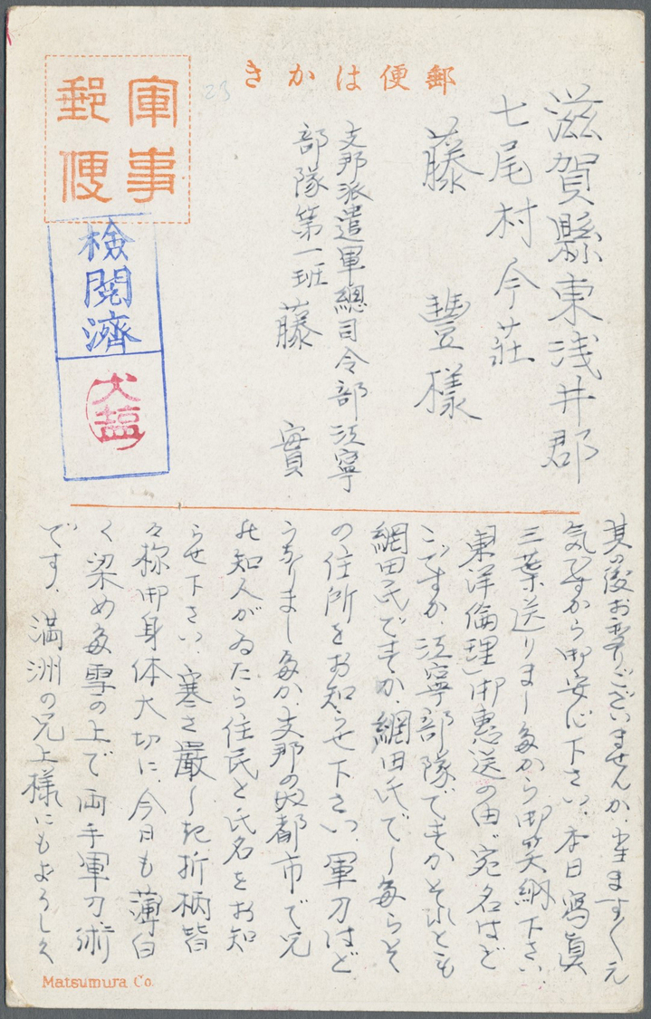 Br Japan - Besonderheiten: 1937/1945, MILITARY POST, 6 fieldpost cards (mostly China), thereof 3 picture cards all with