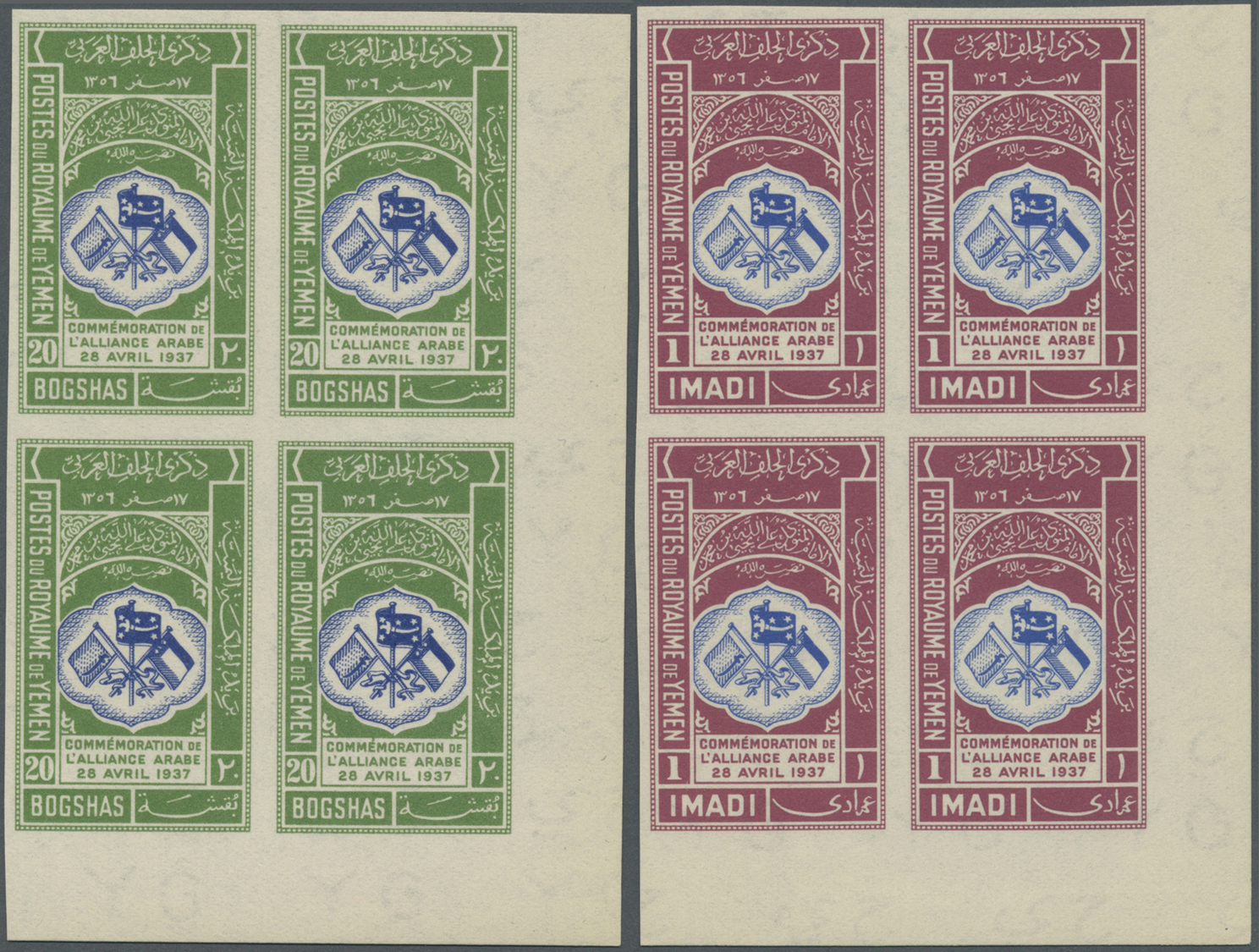 ** Jemen: 1939, 2nd Anniversary Of Arabic Alliance IMPERFORATE, Complete Set Of Six Values As Marginal Blocks From The L - Yemen