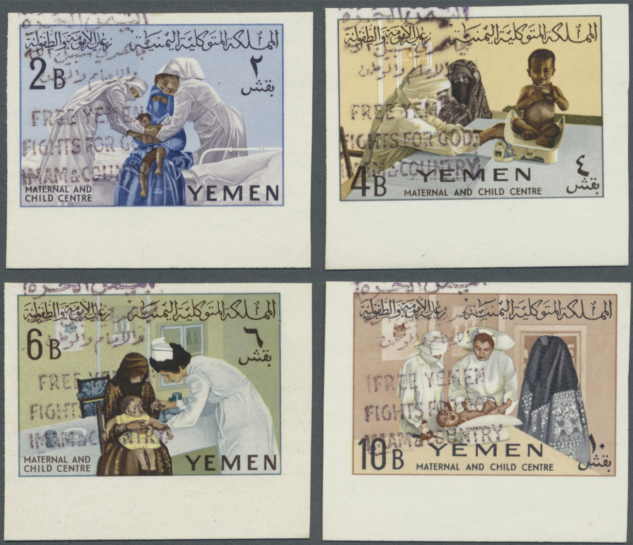 ** Jemen - Königreich: 1964, Maternal And Child Centre Complete Imperforated Set Of The Imamate With BLACK Bilingual Han - Yémen