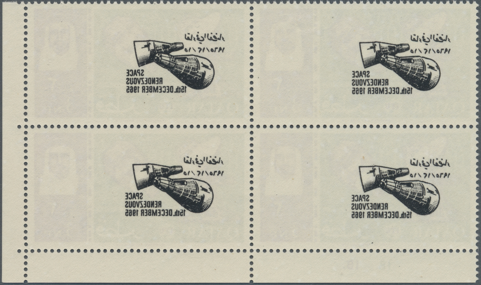 ** Katar / Qatar: 1966, Space Rendevouz Gemini, 3np. As Marginal Block Of Four (one Stamp Adhesion Marks On Front) From - Qatar