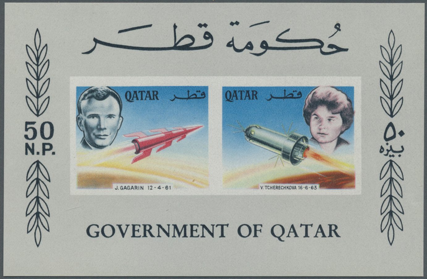 ** Katar / Qatar: 1966. NOT-ISSUED Souvenir Sheet "Soviet Cosmonauts And Space Vehicles" Showing A Se-tenant Pair "Jurij - Qatar