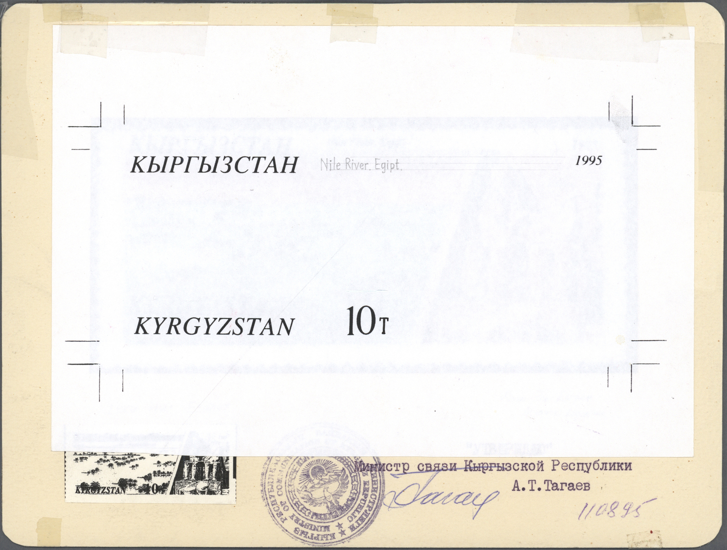 Kirgisien / Kirgisistan: 1995. Artist's Drawing For The 10t Value Of The Issue "Natural Wonders Of The Wold" Showing "Ni - Kyrgyzstan