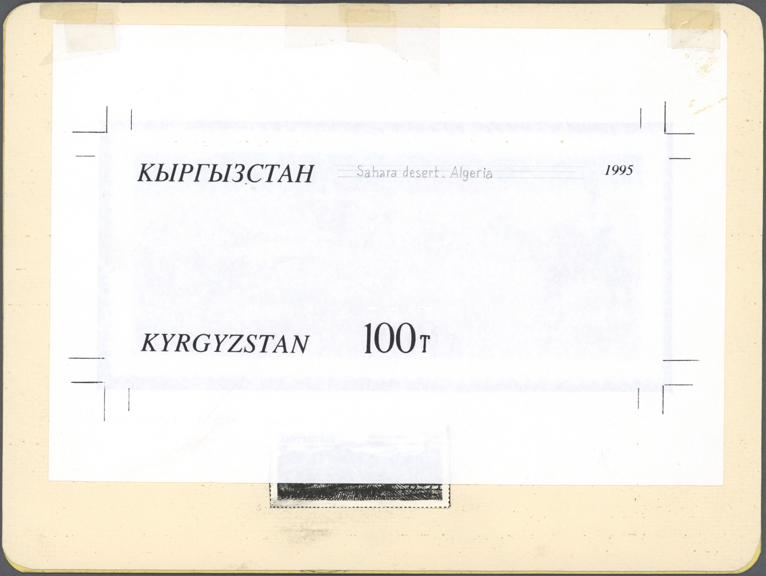 Kirgisien / Kirgisistan: 1995. Artist's Drawing For The 100t Value Of The Issue "Natural Wonders Of The Wold" Showing "S - Kyrgyzstan