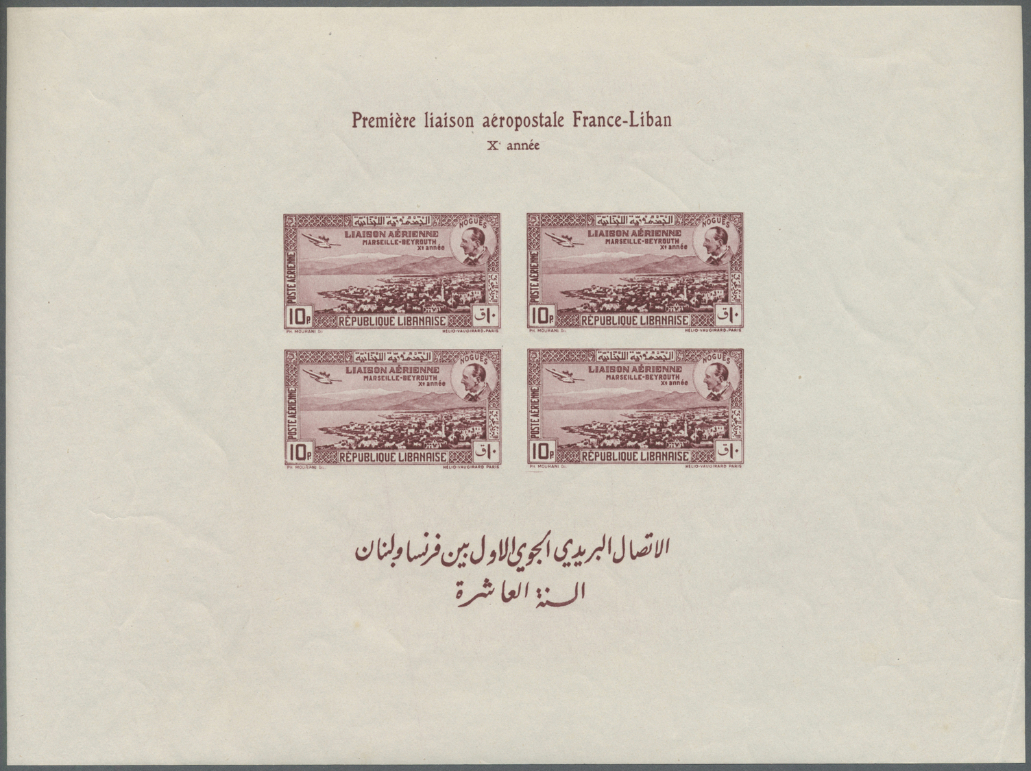 * Libanon: 1938, 10th Anniversary First Flight Marseille-Beirut, IMPERFORATE Souvenir Sheet, Mint O.g. With Silght Hinge - Lebanon