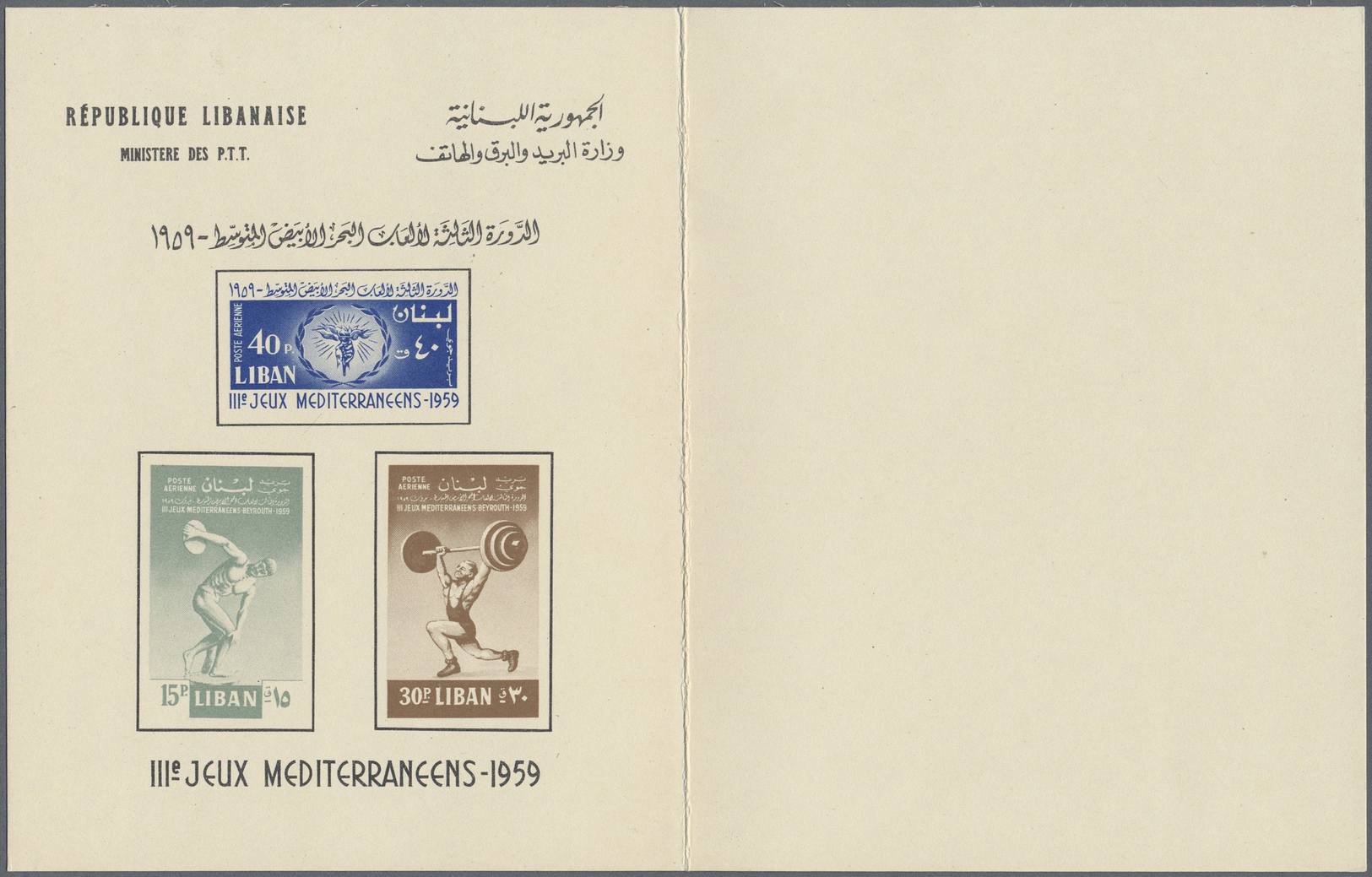 (*) Libanon: 1959, 3rd Mediterranean Sport Games, Souvenir Sheet Without Value At Base, Booklet With Green Design On Cov - Liban