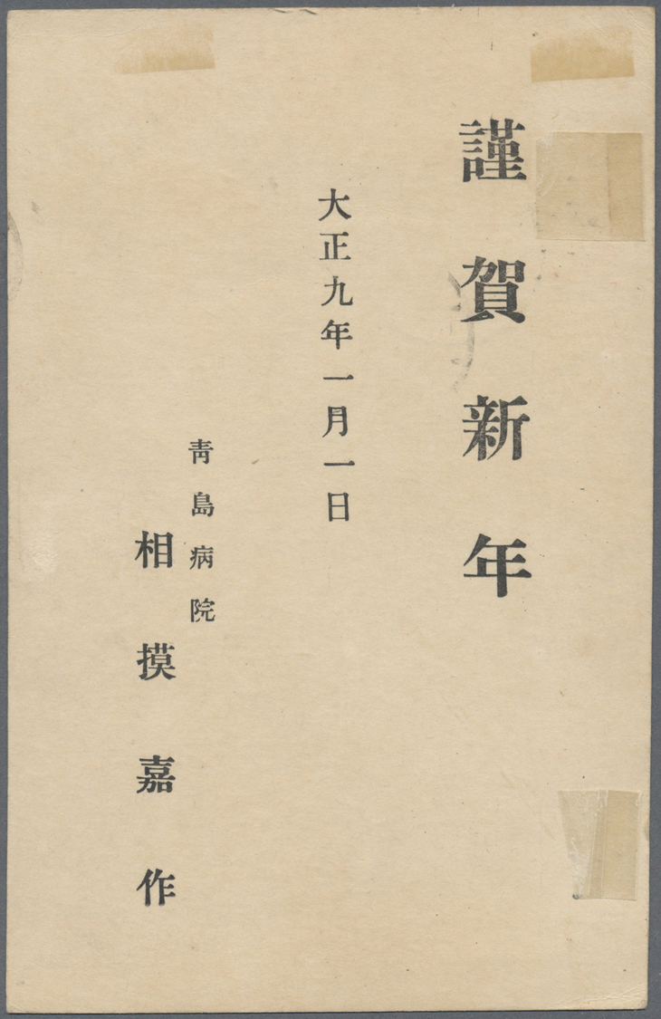 Br Mandschuko (Manchuko): 1914. Postage Paid Soldiers War Card. Very Fine. - 1932-45 Mandchourie (Mandchoukouo)