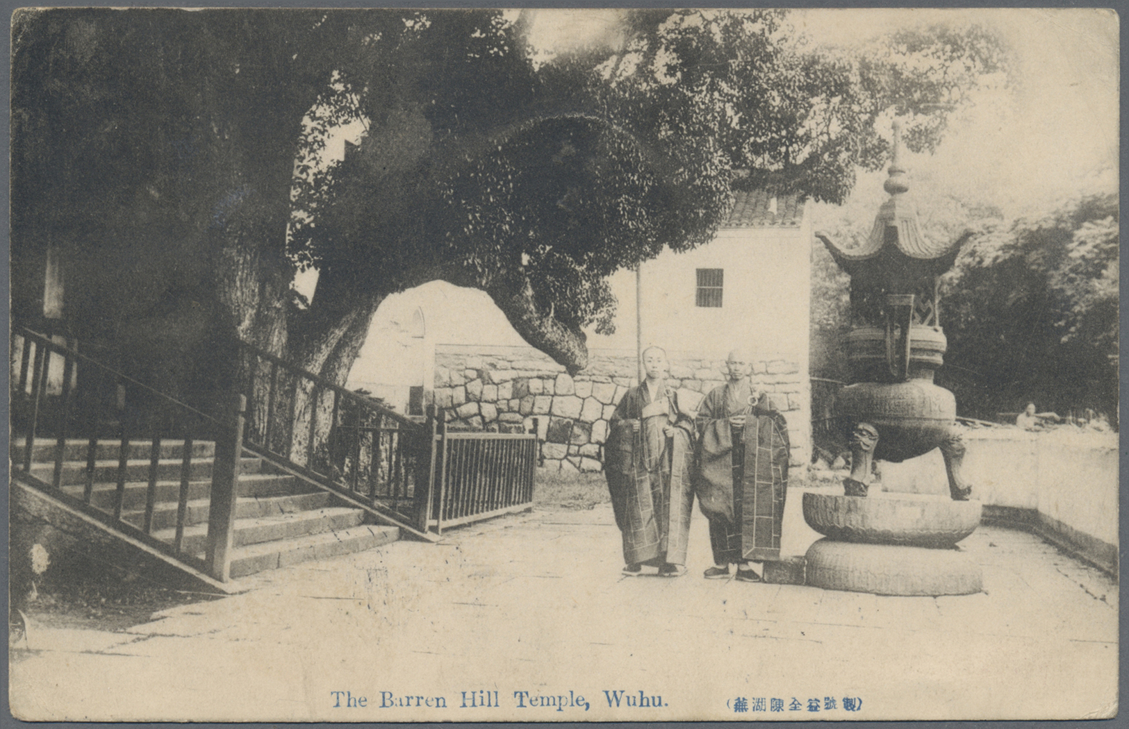 Br Mandschuko (Manchuko): 1914. Picture Post Card Of 'The Barren Hill Temple, Wuhu' Addressed To Germany Bearing Imperia - 1932-45 Mandchourie (Mandchoukouo)