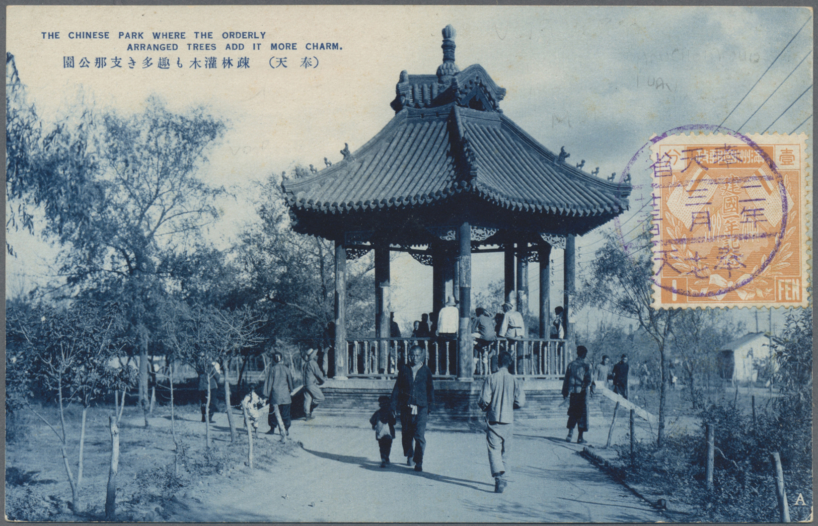 Br Mandschuko (Manchuko): 1933. Picture Post Card Of 'Chinese Park, Mukden' Bearing SG 19, 1f Orange Tied By Vernacular - 1932-45 Mandchourie (Mandchoukouo)