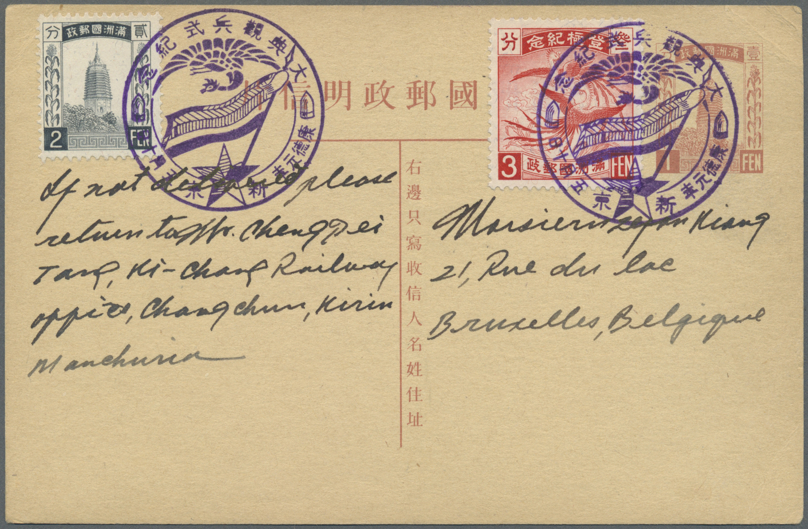 GA Mandschuko (Manchuko): 1936. Postal Stationery Card 1f Brown Upgraded With SG 4, 2f Slate And SG 33, 3f Scarlet Tied - 1932-45 Mandchourie (Mandchoukouo)