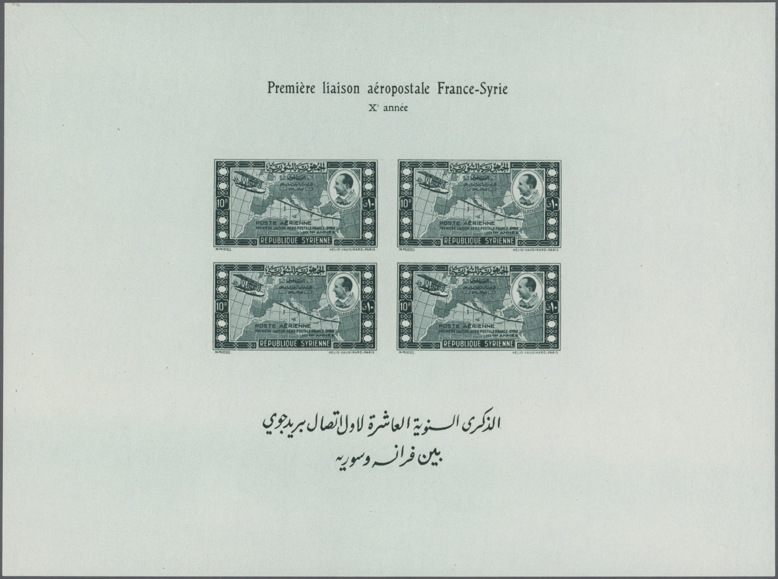 ** Syrien: 1938, 10th Anniversary Of 1st Flight Marseille-Beyrouth, Souvenir Sheet IMPERFORATE, Unmounted Mint. Very Rar - Syria