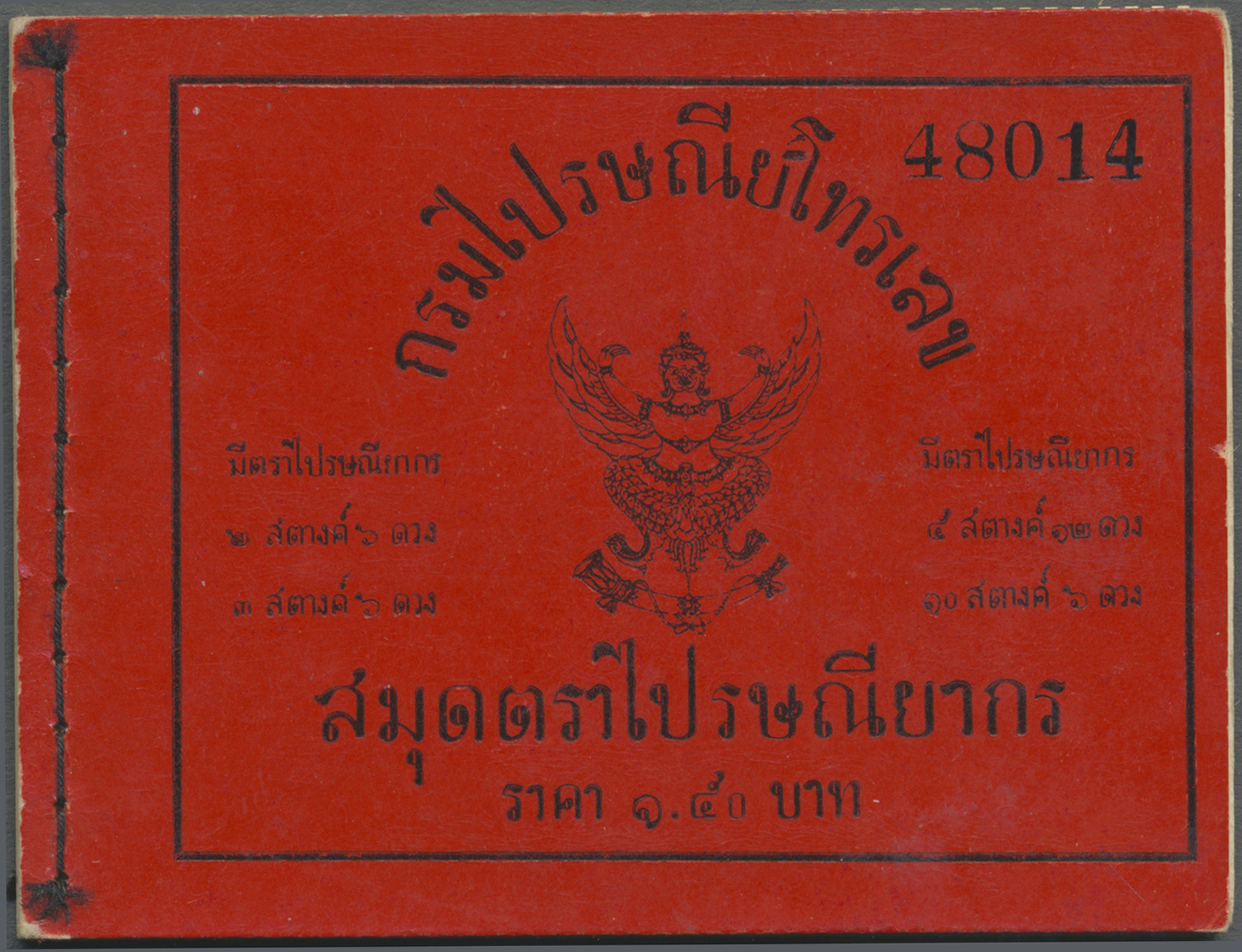 ** Thailand: 1928 'King Prajadhipok' COMPLETE BOOKLET Containg Panes Of Six Of 2s Brown, 3s Green, 5s Violet (x2) And 10 - Thaïlande