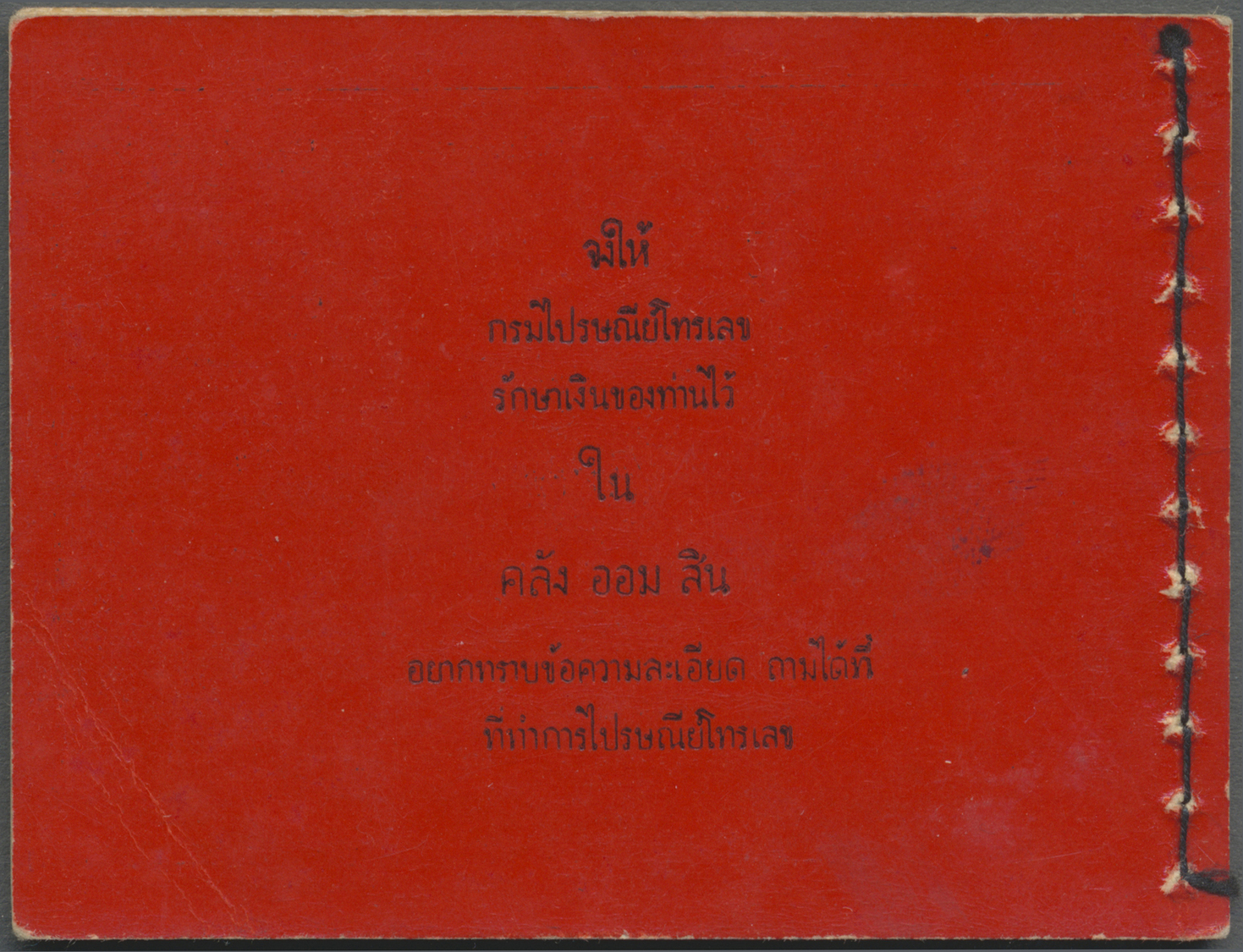 ** Thailand: 1928 'King Prajadhipok' COMPLETE BOOKLET Containg Panes Of Six Of 2s Brown, 3s Green, 5s Violet (x2) And 10 - Thaïlande